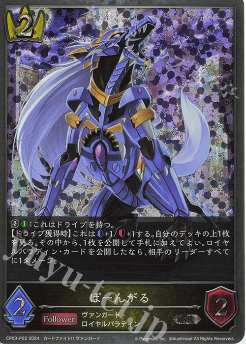 SR・プレミアム ぽーんがる | 販売 | [CP03]カードファイト！！ ヴァンガード | Shadowverse EVOLVE