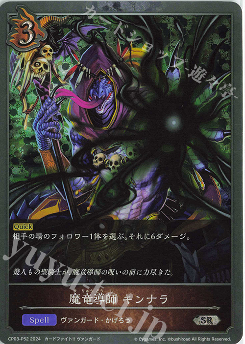 SR・プレミアム 魔竜導師 キンナラ | 販売 | [CP03]カードファイト！！ ヴァンガード | Shadowverse EVOLVE