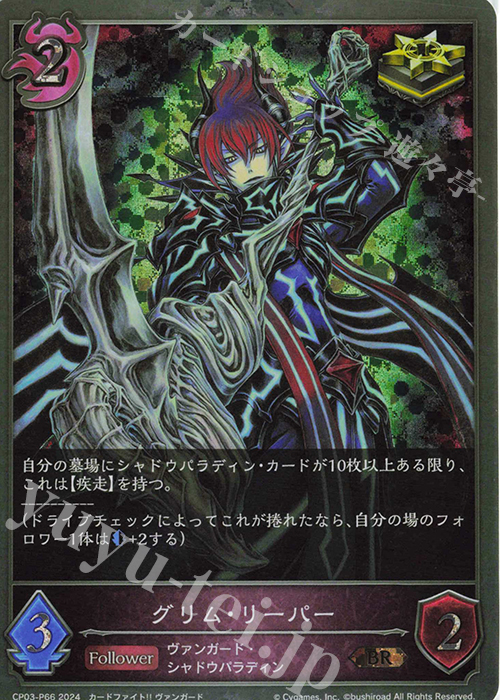 【傷】 BR・プレミアム グリム・リーパー | 販売 | [CP03]カードファイト！！ ヴァンガード | Shadowverse EVOLVE