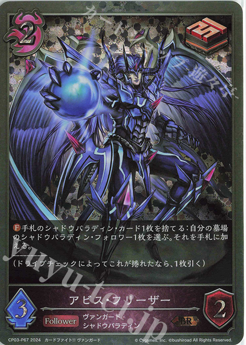 【傷】 BR・プレミアム アビス・フリーザー | 販売 | [CP03]カードファイト！！ ヴァンガード | Shadowverse EVOLVE