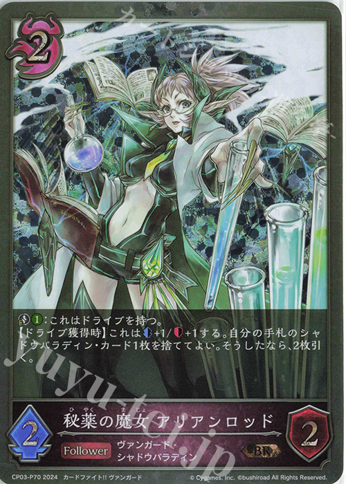 【傷】 BR・プレミアム 秘薬の魔女 アリアンロッド | 販売 | [CP03]カードファイト！！ ヴァンガード | Shadowverse EVOLVE