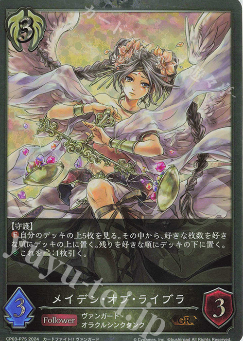 GR・プレミアム メイデン・オブ・ライブラ | 販売 | [CP03]カードファイト！！ ヴァンガード | Shadowverse EVOLVE