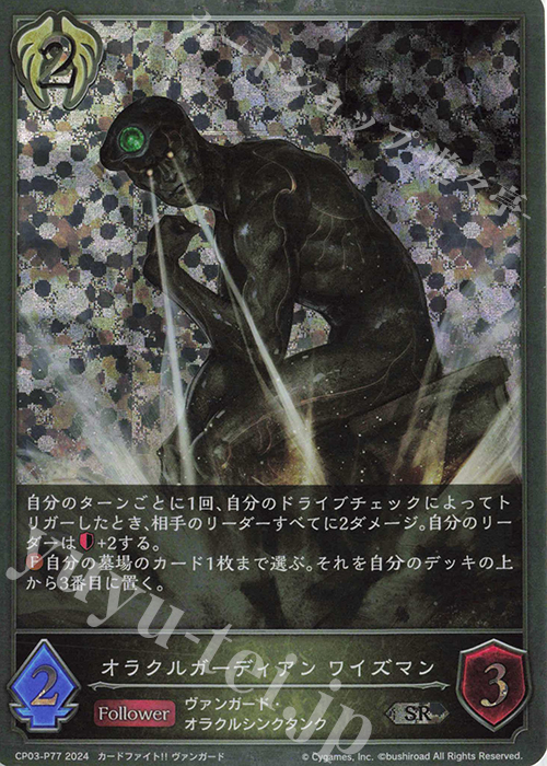 【傷】 SR・プレミアム オラクルガーディアン ワイズマン | 販売 | [CP03]カードファイト！！ ヴァンガード | Shadowverse EVOLVE