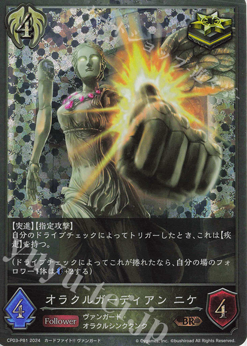 【傷】 BR・プレミアム オラクルガーディアン ニケ | 販売 | [CP03]カードファイト！！ ヴァンガード | Shadowverse EVOLVE