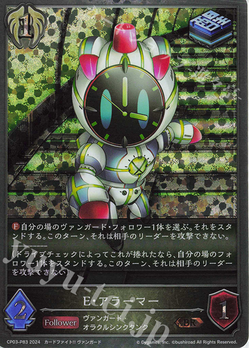 【傷】 BR・プレミアム E・アラーマー | 販売 | [CP03]カードファイト！！ ヴァンガード | Shadowverse EVOLVE