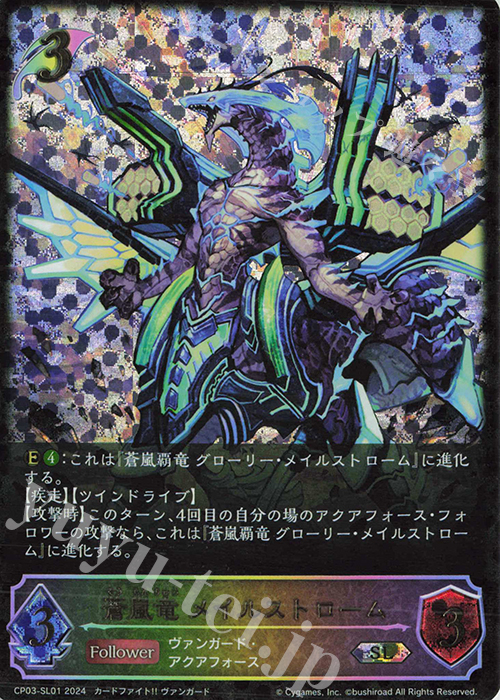 SL 蒼嵐竜 メイルストローム 販売 | [CP03]カードファイト