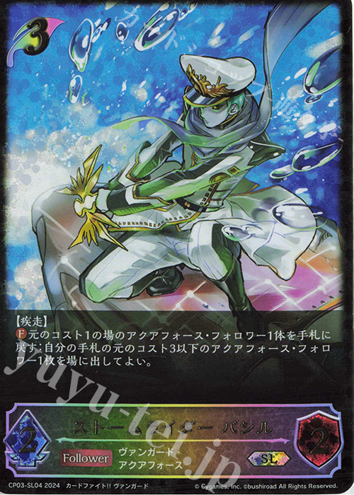 【傷】 SL ストームライダー バシル | 販売 | [CP03]カードファイト！！ ヴァンガード | Shadowverse EVOLVE