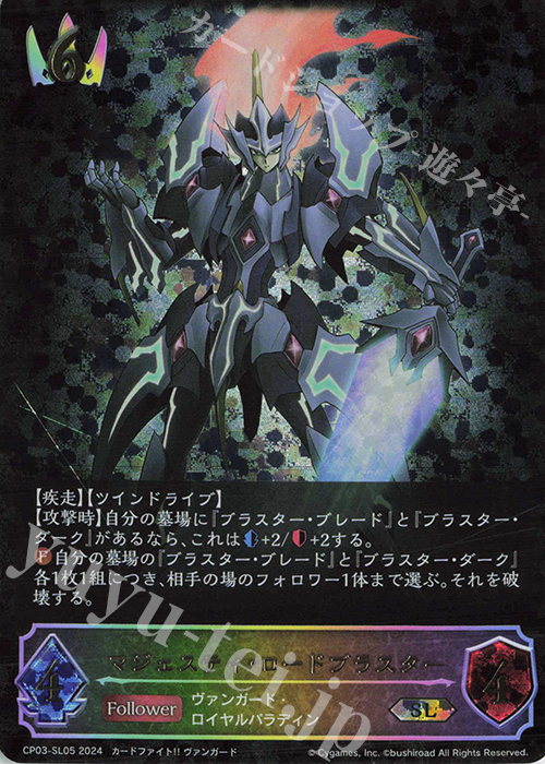 SL マジェスティ・ロードブラスター | 販売 | [CP03]カードファイト！！ ヴァンガード | Shadowverse EVOLVE