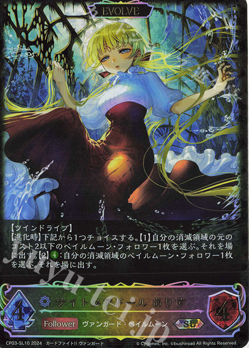 SL ナイトメアドール ありす | 販売 | [CP03]カードファイト！！ ヴァンガード | Shadowverse EVOLVE