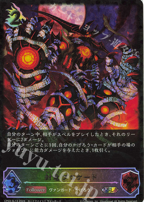 【傷】 SL 封竜 ブロケード | 販売 | [CP03]カードファイト！！ ヴァンガード | Shadowverse EVOLVE