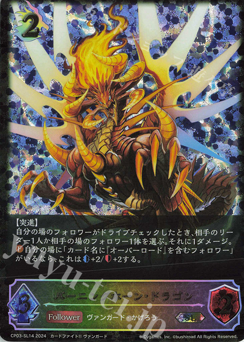 SL バーニングホーン・ドラゴン | 販売 | [CP03]カードファイト！！ ヴァンガード | Shadowverse EVOLVE
