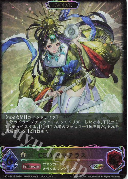 SL CEO アマテラス | 販売 | [CP03]カードファイト！！ ヴァンガード | Shadowverse EVOLVE