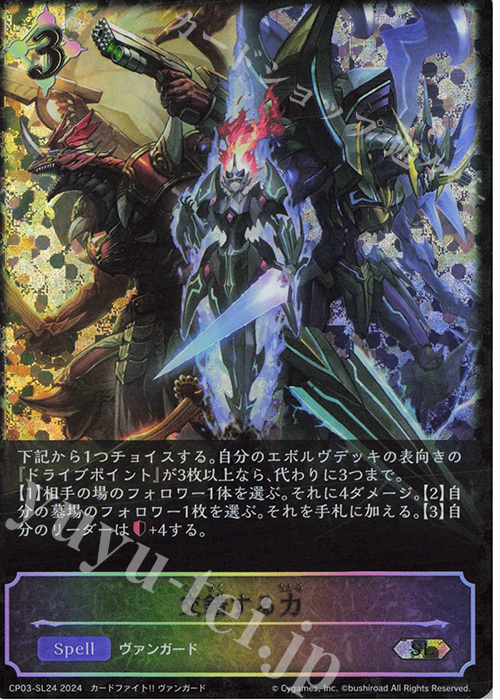【傷】 SL 交錯する力 | 販売 | [CP03]カードファイト！！ ヴァンガード | Shadowverse EVOLVE