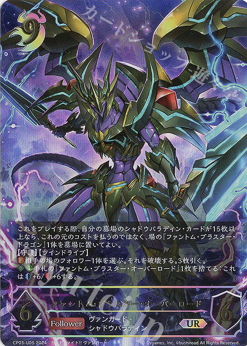 UR ファントム・ブラスター・オーバーロード | 販売 | [CP03]カードファイト！！ ヴァンガード | Shadowverse EVOLVE