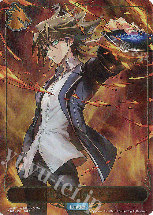 - 〔孤高の炎〕櫂トシキ | 販売 | [CP03]カードファイト！！ ヴァンガード | Shadowverse EVOLVE