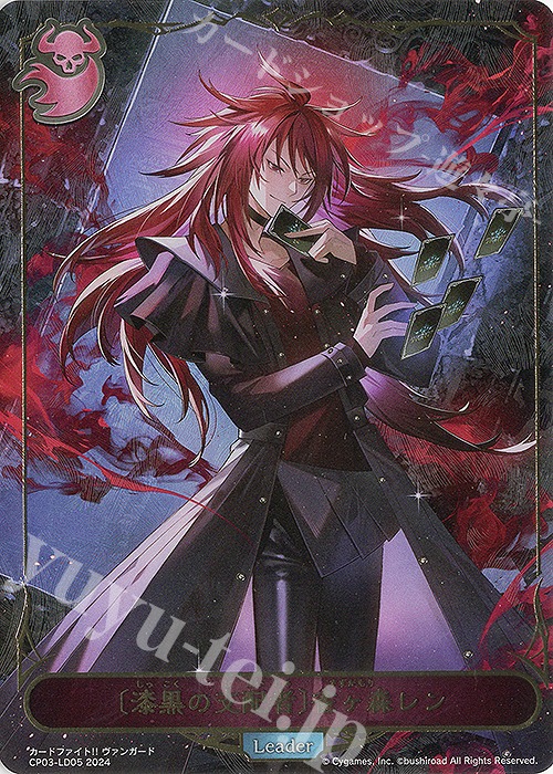 - 〔漆黒の支配者〕雀ヶ森レン | 販売 | [CP03]カードファイト！！ ヴァンガード | Shadowverse EVOLVE