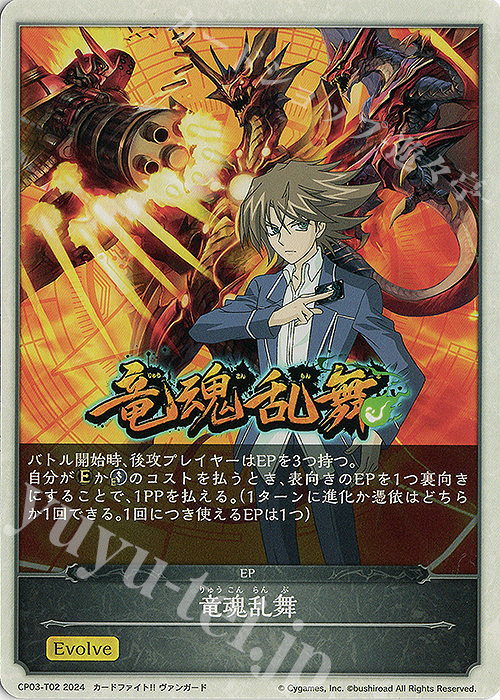 - 竜魂乱舞 | 販売 | [CP03]カードファイト！！ ヴァンガード | Shadowverse EVOLVE