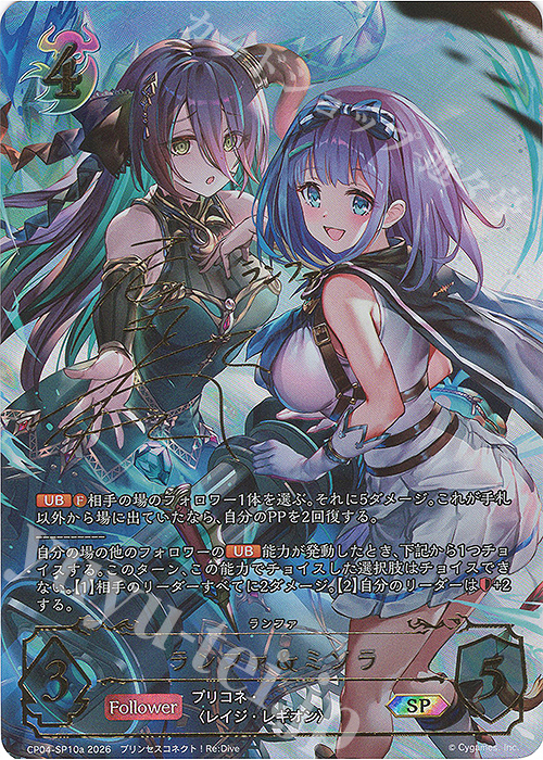SP ランファ＆ミソラ(原田彩楓さんサイン入り) 買取 | [CP04