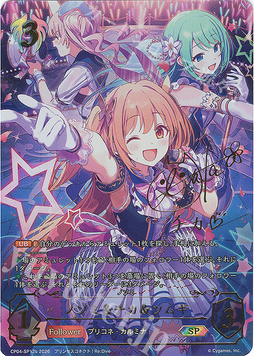 SP ノゾミ＆チカ＆ツムギ(福原綾香さんサイン入り) 販売 | [CP04