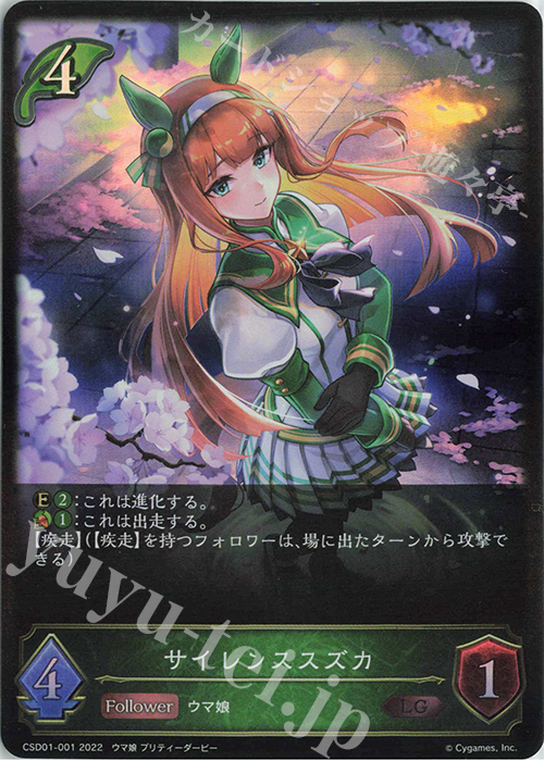 LG サイレンススズカ | 販売 | [CSD01]出走！ウマ娘！ | Shadowverse EVOLVE