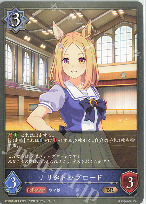 BR ナリタトップロード | 販売 | [CSD01]出走！ウマ娘！ | Shadowverse EVOLVE