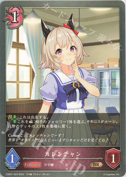 BR カレンチャン | 販売 | [CSD01]出走！ウマ娘！ | Shadowverse EVOLVE