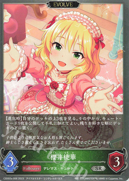 SR 櫻井桃華 | 販売 | [CSD02]コラボスターターデッキ「Cute」「Cool」「Passion」 | Shadowverse EVOLVE