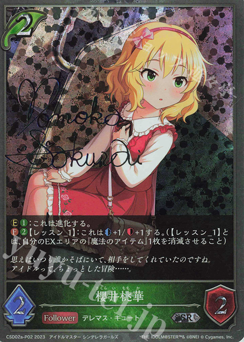 SR・プレミアム 櫻井桃華(サイン入り) | 販売 | [CSD02]コラボスターターデッキ「Cute」「Cool」「Passion」 | Shadowverse EVOLVE