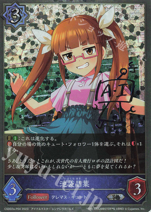 【傷】 SR・プレミアム 池袋晶葉(サイン入り) | 販売 | [CSD02]コラボスターターデッキ「Cute」「Cool」「Passion」 | Shadowverse EVOLVE