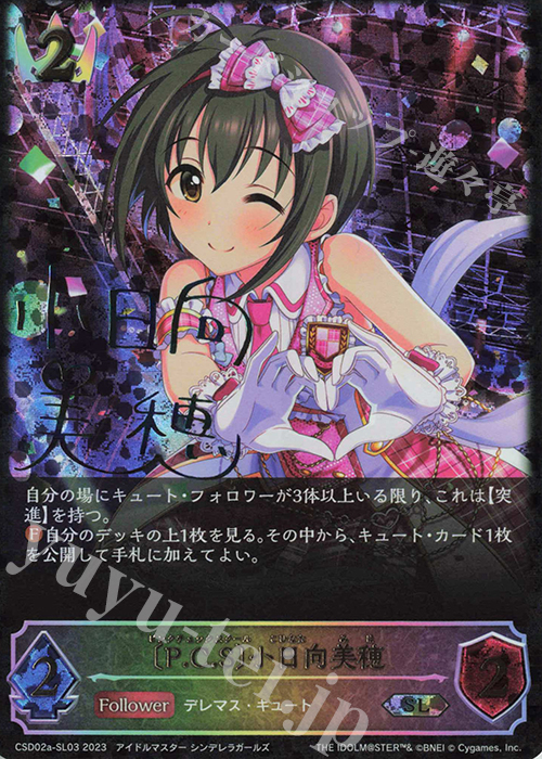 SL 〔P.C.S〕小日向美穂(サイン入り) | 販売 | [CSD02]コラボスターターデッキ「Cute」「Cool」「Passion」 | Shadowverse EVOLVE