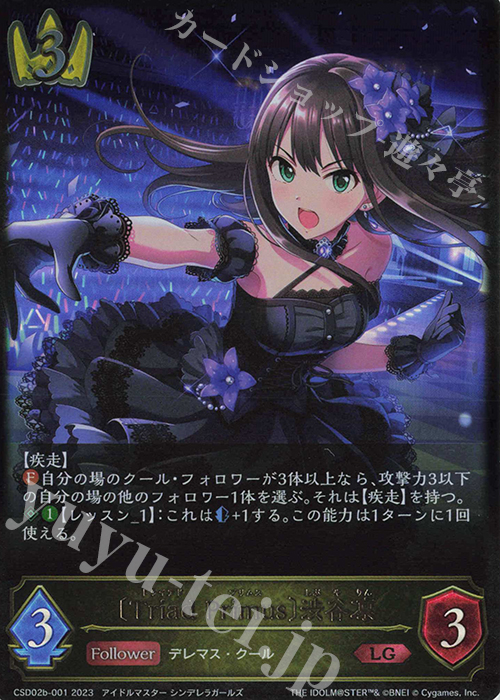 LG 〔Triad Primus〕渋谷凛 | 販売 | [CSD02]コラボスターターデッキ「Cute」「Cool」「Passion」 | Shadowverse EVOLVE