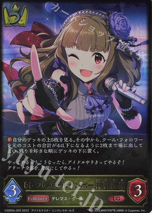LG 〔オーバー・ザ・レインボー〕神谷奈緒 | 販売 | [CSD02]コラボスターターデッキ「Cute」「Cool」「Passion」 | Shadowverse EVOLVE