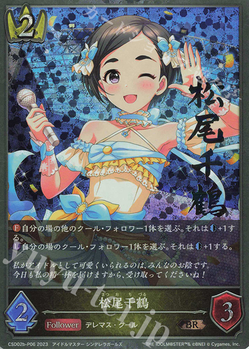 【傷】 BR・プレミアム 松尾千鶴(サイン入り) | 販売 | [CSD02]コラボスターターデッキ「Cute」「Cool」「Passion」 | Shadowverse EVOLVE