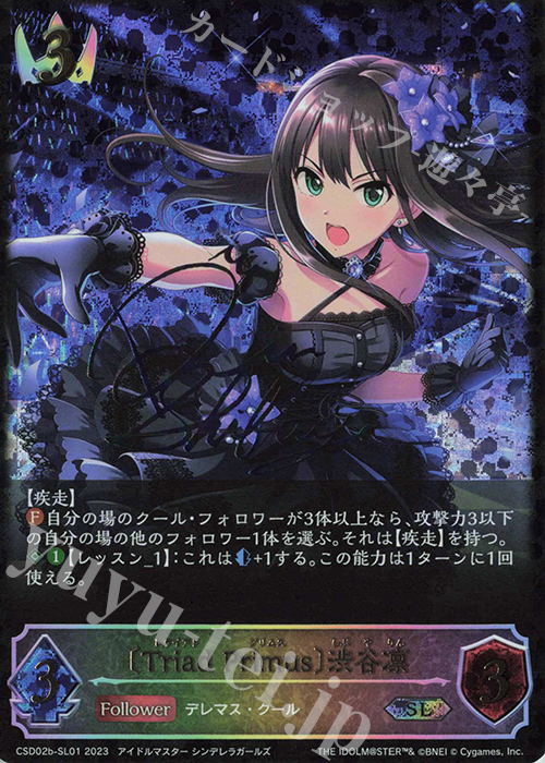 SL 〔Triad Primus〕渋谷凛(サイン入り) | 販売 | [CSD02]コラボスターターデッキ「Cute」「Cool」「Passion」 | Shadowverse EVOLVE