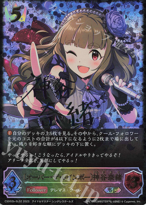 SL 〔オーバー・ザ・レインボー〕神谷奈緒(サイン入り) | 販売 | [CSD02]コラボスターターデッキ「Cute」「Cool」「Passion」 | Shadowverse EVOLVE