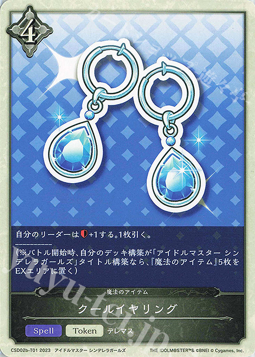 - クールイヤリング | 販売 | [CSD02]コラボスターターデッキ「Cute」「Cool」「Passion」 | Shadowverse EVOLVE