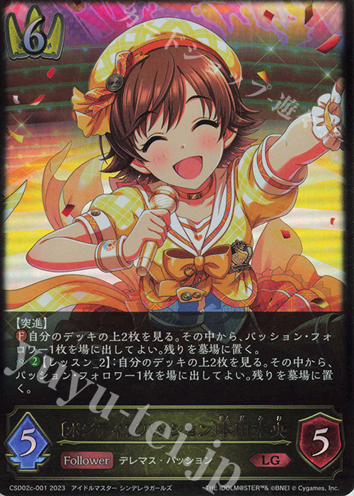 【傷】 LG 〔ポジティブパッション〕本田未央 | 販売 | [CSD02]コラボスターターデッキ「Cute」「Cool」「Passion」 | Shadowverse EVOLVE