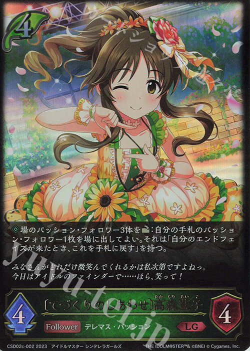LG 〔てづくりのしあわせ〕高森藍子 | 販売 | [CSD02]コラボスターターデッキ「Cute」「Cool」「Passion」 | Shadowverse EVOLVE