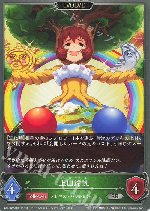 SR 上田鈴帆 | 販売 | [CSD02]コラボスターターデッキ「Cute」「Cool」「Passion」 | Shadowverse EVOLVE