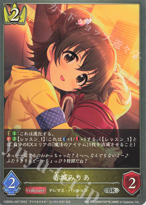 SR 赤城みりあ | 販売 | [CSD02]コラボスターターデッキ「Cute」「Cool」「Passion」 | Shadowverse EVOLVE