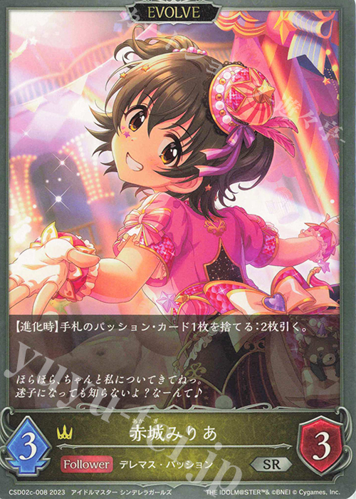 SR 赤城みりあ | 販売 | [CSD02]コラボスターターデッキ「Cute」「Cool」「Passion」 | Shadowverse EVOLVE