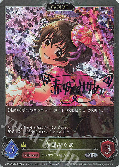 【傷】 SR・プレミアム 赤城みりあ(サイン入り) | 販売 | [CSD02]コラボスターターデッキ「Cute」「Cool」「Passion」 | Shadowverse EVOLVE