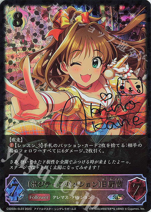 SL 〔ポジティブパッション〕日野茜(サイン入り) | 販売 | [CSD02]コラボスターターデッキ「Cute」「Cool」「Passion」 | Shadowverse EVOLVE