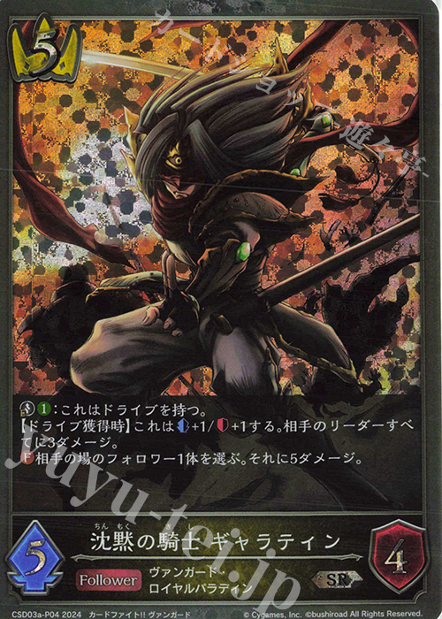 SR・プレミアム 沈黙の騎士 ギャラティン | 販売 | [CSD03]コラボスターターデッキ「聖域の騎士団」「黙示録の炎」 | Shadowverse EVOLVE
