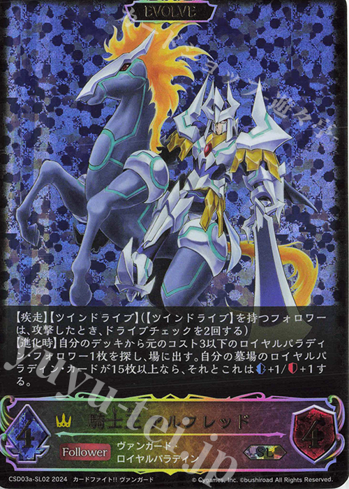 SL 騎士王 アルフレッド | 買取 | [CSD03]コラボスターターデッキ「聖域の騎士団」「黙示録の炎」 | Shadowverse EVOLVE