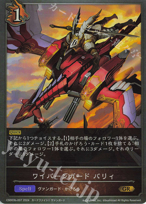GR ワイバーンガード バリィ | 販売 | [CSD03]コラボスターターデッキ「聖域の騎士団」「黙示録の炎」 | Shadowverse EVOLVE