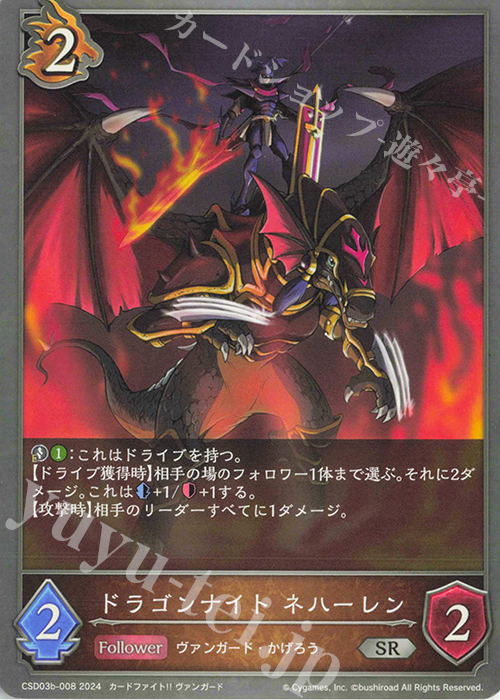 SR ドラゴンナイト ネハーレン | 買取 | [CSD03]コラボスターターデッキ「聖域の騎士団」「黙示録の炎」 | Shadowverse EVOLVE