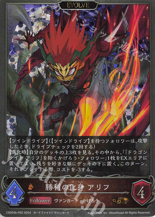 GR・プレミアム 勝利の化身 アリフ | 買取 | [CSD03]コラボスターターデッキ「聖域の騎士団」「黙示録の炎」 | Shadowverse EVOLVE