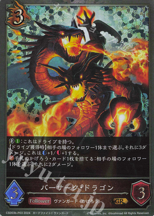 GR・プレミアム バーサーク・ドラゴン | 販売 | [CSD03]コラボスターターデッキ「聖域の騎士団」「黙示録の炎」 | Shadowverse EVOLVE