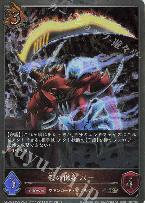 SR・プレミアム 鎧の化身 バー | 買取 | [CSD03]コラボスターターデッキ「聖域の騎士団」「黙示録の炎」 | Shadowverse EVOLVE